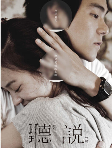 Hear Me 11 x 17 Movie Poster - Taiwanese Style A