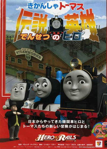 Hero of the Rails 27 x 40 Movie Poster - Japanese Style A