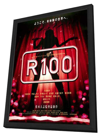 R100 11 x 17 Movie Poster - Japanese Style B - in Deluxe Aluminum Frame