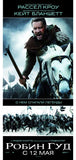 Robin Hood 20 x 40 Movie Poster - Russian Style A