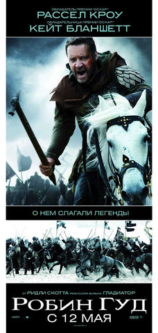 Robin Hood 20 x 40 Movie Poster - Russian Style A