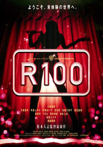 R100 27 x 40 Movie Poster - Japanese Style B