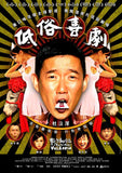Vulgaria 27 x 40 Movie Poster - Chinese Style A