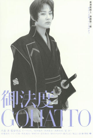 Gohatto 27 x 40 Movie Poster - Japanese Style B