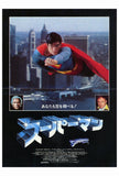Superman: The Movie 27 x 40 Movie Poster - Japanese Style A