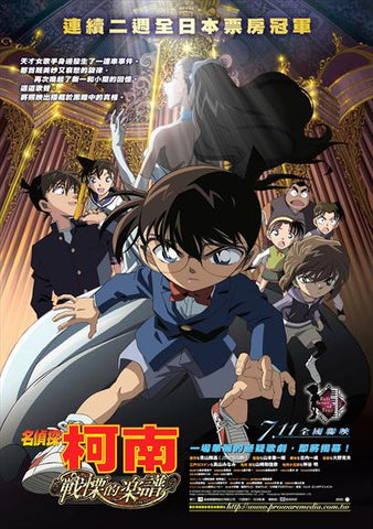 Detective Conan: Full Score of Fear 11 x 17 Movie Poster - Taiwanese Style A