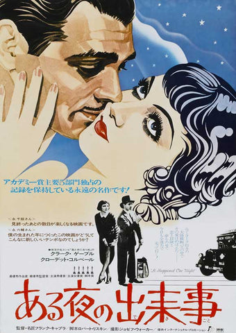 It Happened One Night 27 x 40 Movie Poster - Japanese Style A
