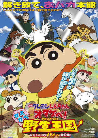 Crayon Shin-chan: Otakebe! Kasukabe yasei oukoku 27 x 40 Movie Poster - Japanese Style A