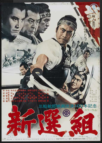 Shinsengumi 27 x 40 Movie Poster - Japanese Style A