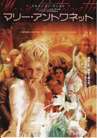 Marie Antoinette 11 x 17 Movie Poster - Japanese Style A