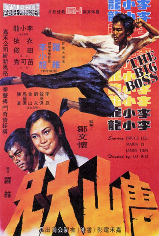 The Big Boss 11 x 17 Poster - Foreign - Style A