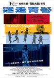 The Tracey Fragments 11 x 17 Movie Poster - Taiwanese Style A