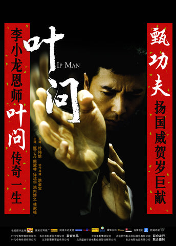 Grandmaster Yip Man 27 x 40 Movie Poster - Chinese Style A