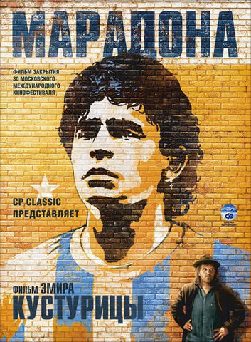 Maradona by Kusturica 27 x 40 Movie Poster - Russian Style A