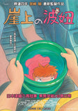 Ponyo on the Cliff 27 x 40 Movie Poster - Thai Style A