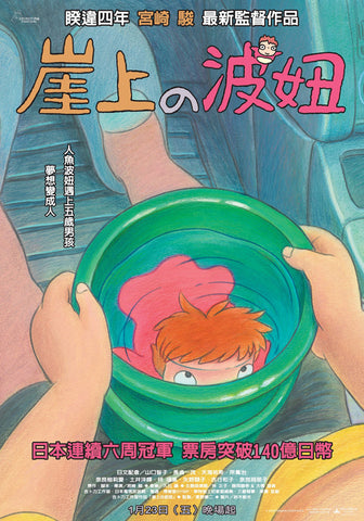 Ponyo on the Cliff 27 x 40 Movie Poster - Thai Style A