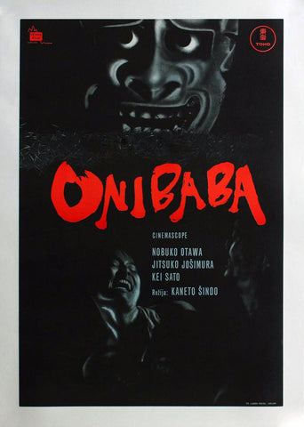 Onibaba 11 x 17 Movie Poster - Yugoslavian Style A