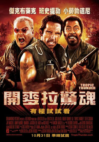 Tropic Thunder 27 x 40 Movie Poster - Taiwanese Style A