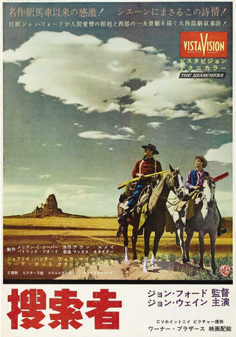The Searchers 27 x 40 Movie Poster - Japanese Style A