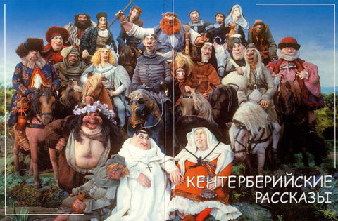 The Canterbury Tales (TV) 27 x 40 TV Poster - Russian Style A