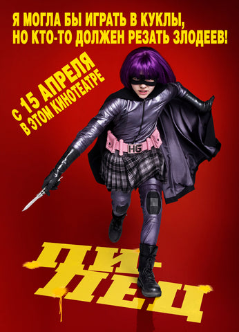 Kick-Ass 27 x 40 Movie Poster - Russian Style E