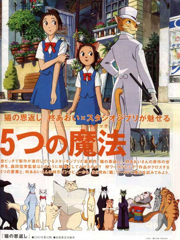 The Cat Returns 27 x 40 Movie Poster - Japanese Style A