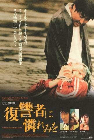 Sympathy for Mr. Vengeance 27 x 40 Movie Poster - Japanese Style A