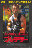 Predator 27 x 40 Movie Poster - Japanese Style A