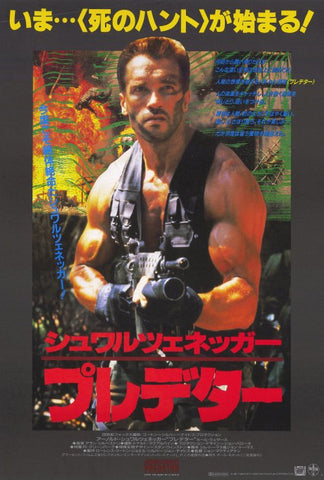 Predator 27 x 40 Movie Poster - Japanese Style A