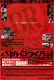 Battle Royale 27 x 40 Movie Poster - Japanese Style A