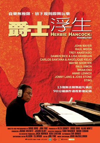Herbie Hancock: Possibilities 11 x 17 Movie Poster - Taiwanese Style A
