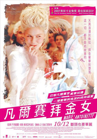 Marie Antoinette 11 x 17 Movie Poster - Taiwanese Style A