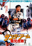 Armour of God 11 x 17 Movie Poster - Japanese Style A