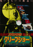 Creepshow 27 x 40 Movie Poster - Japanese Style A