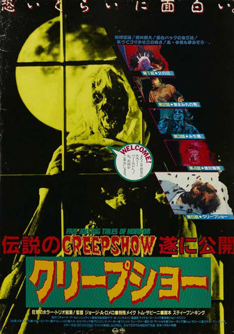 Creepshow 27 x 40 Movie Poster - Japanese Style A