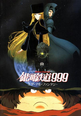 Galaxy Express 999: Eternal Fantasy 27 x 40 Movie Poster - Japanese Style A