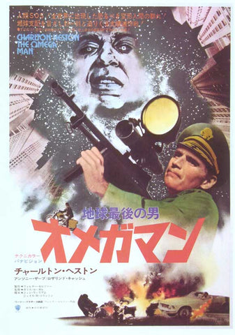 The Omega Man 27 x 40 Movie Poster - Japanese Style A