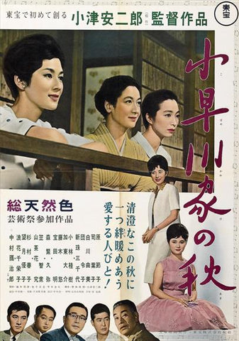 Kohayagawa-ke no aki 27 x 40 Movie Poster - Japanese Style A