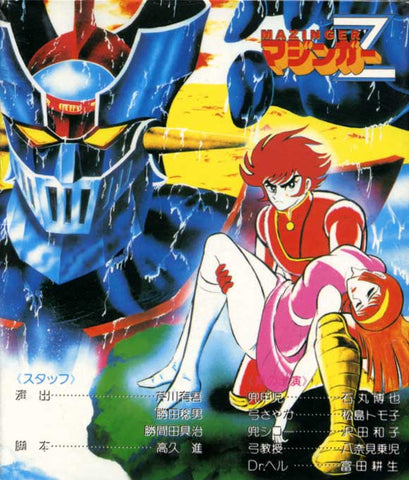 Mazinger Z vs. Doctor Hell 27 x 40 Movie Poster - Japanese Style A