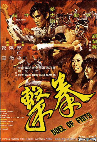 Duel of Fists 11 x 17 Movie Poster - Hong Kong Style A