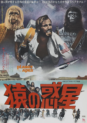 Planet of the Apes 27 x 40 Movie Poster - Japanese Style A