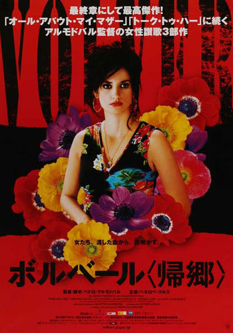Volver 27 x 40 Movie Poster - Japanese Style A