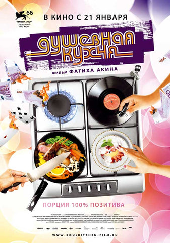 Soul Kitchen 27 x 40 Movie Poster - Russian Style A