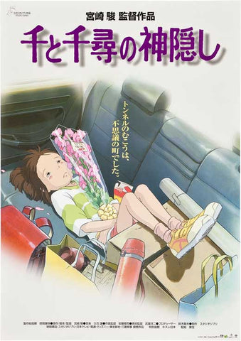 Miyazaki's Spirited Away 27 x 40 Movie Poster - Japanese Style B