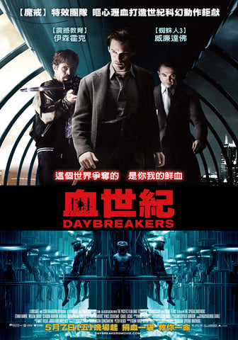 Daybreakers 11 x 17 Movie Poster - Taiwanese Style A