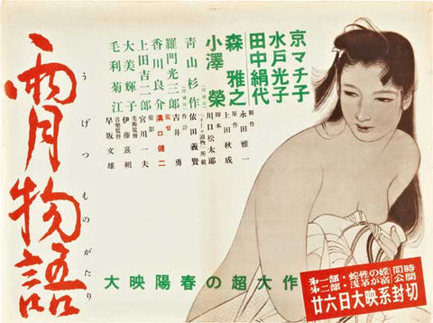 Ugetsu Monogatari 27 x 40 Movie Poster - Japanese Style A