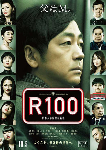 R100 27 x 40 Movie Poster - Japanese Style A