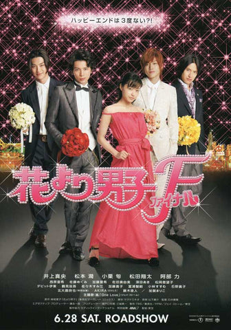 Boys Over Flowers: Final 27 x 40 Movie Poster - Japanese Style A
