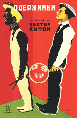 Sherlock, Jr. 11 x 17 Poster - Foreign - Style A