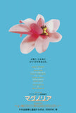 Magnolia 27 x 40 Movie Poster - Japanese Style A